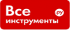 ВсеИнструменты.ру: Руководство на системном уровне